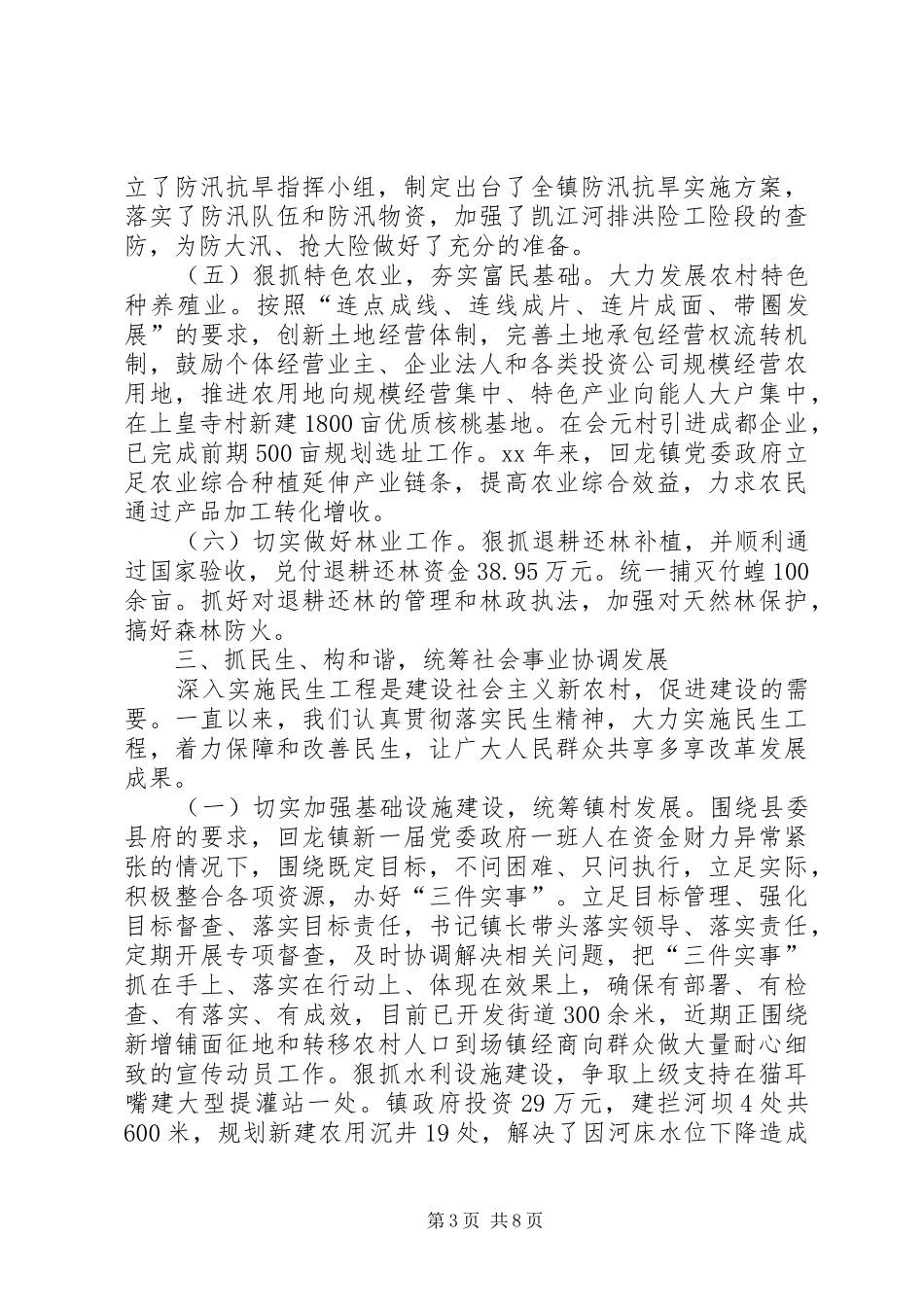 乡镇政府下半年工作总结及年末工作计划_第3页