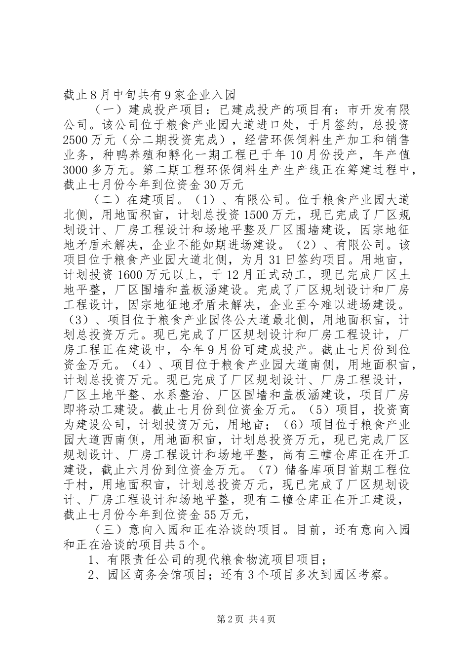 粮食产业园区建设情况汇报 _第2页