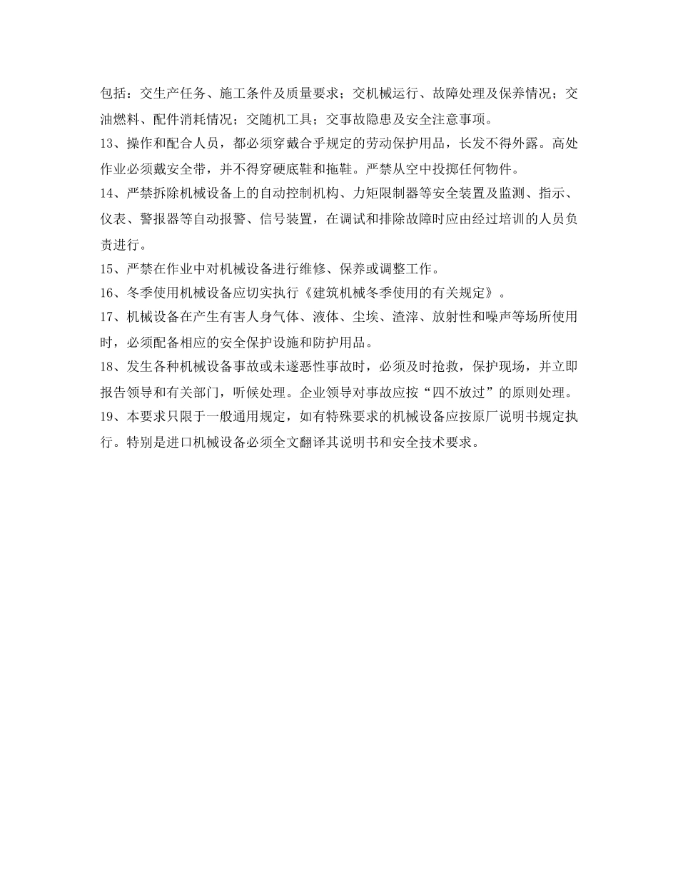 《安全操作规程》之机械操作工操作规程 _第2页