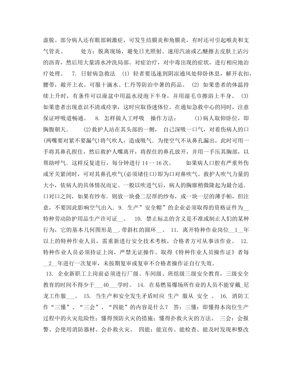 《安全常识-灾害防范》之应急救援常识 _第2页