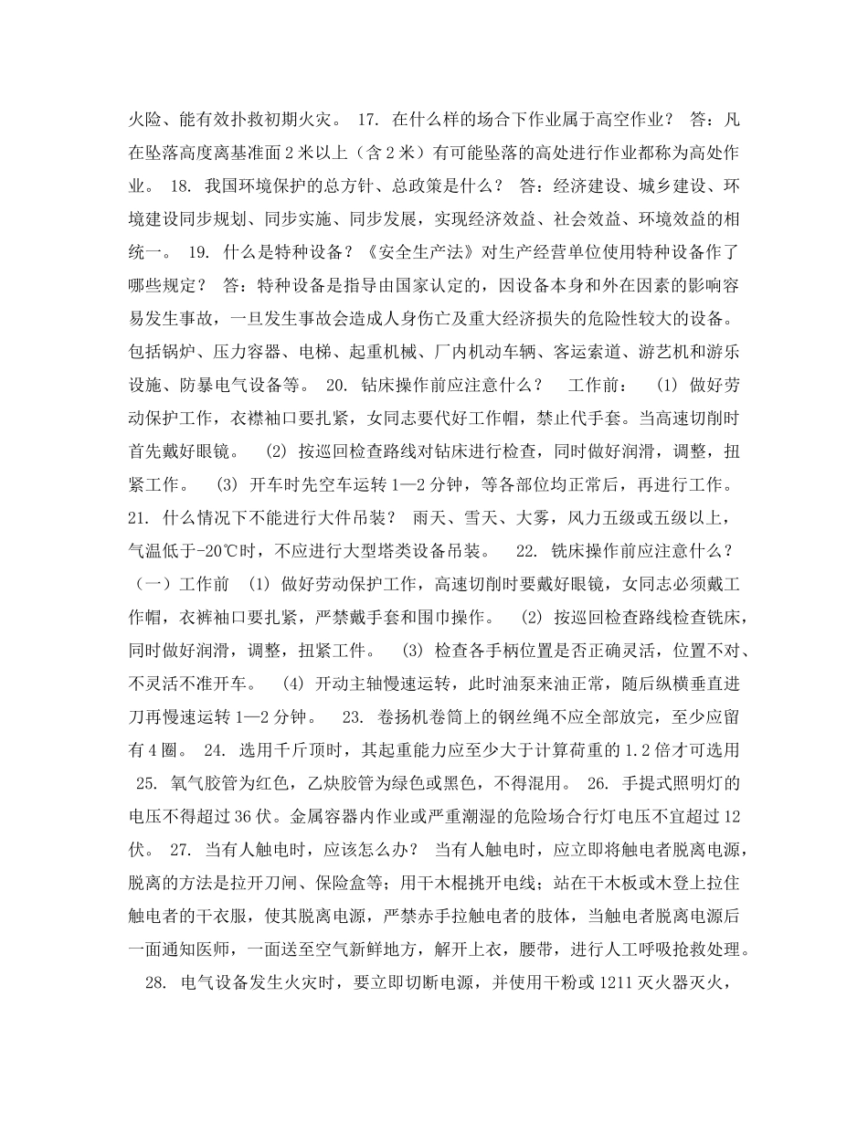 《安全常识-灾害防范》之应急救援常识 _第3页