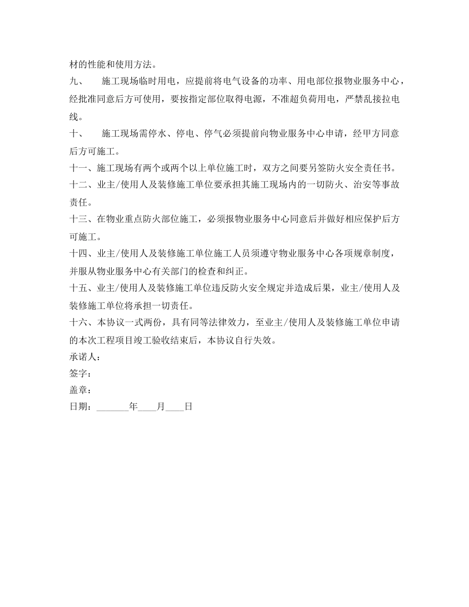 《安全管理文档》之防火安全承诺书 _第2页