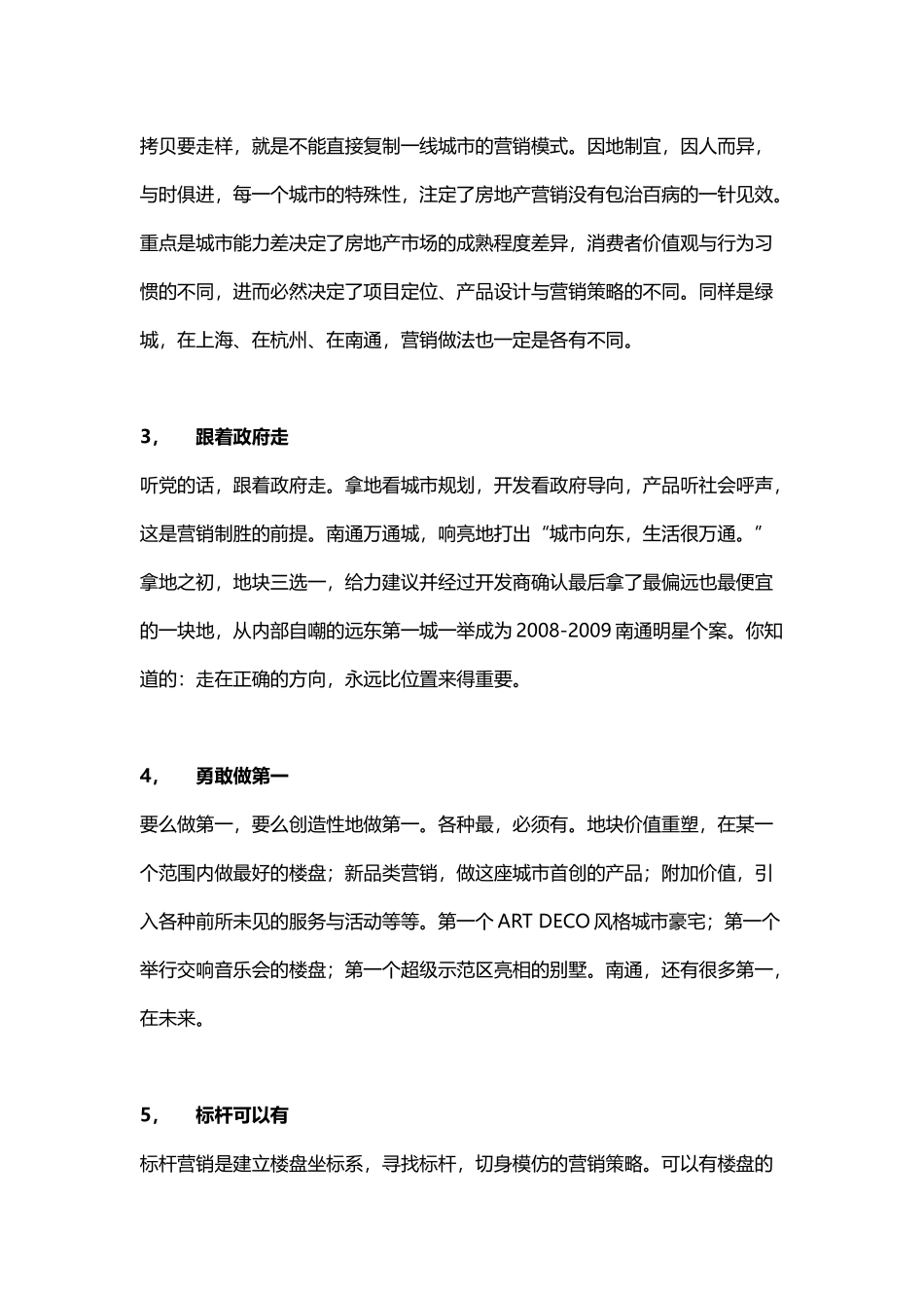 以南通为例,小城地产营销36计_第2页