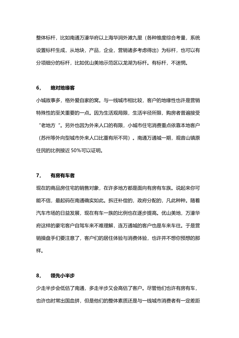 以南通为例,小城地产营销36计_第3页