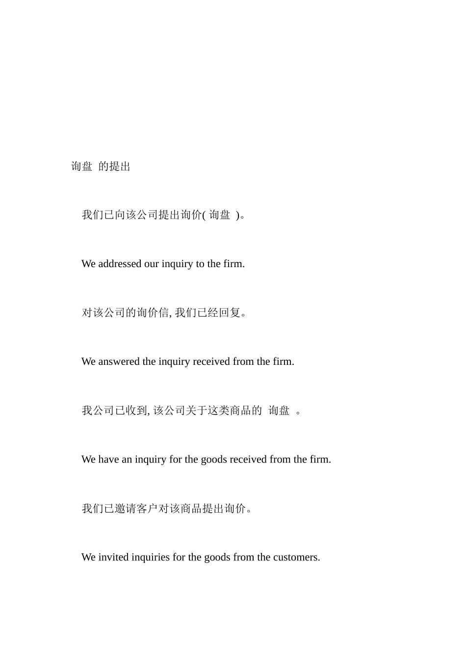 国际贸易相关英语_第1页