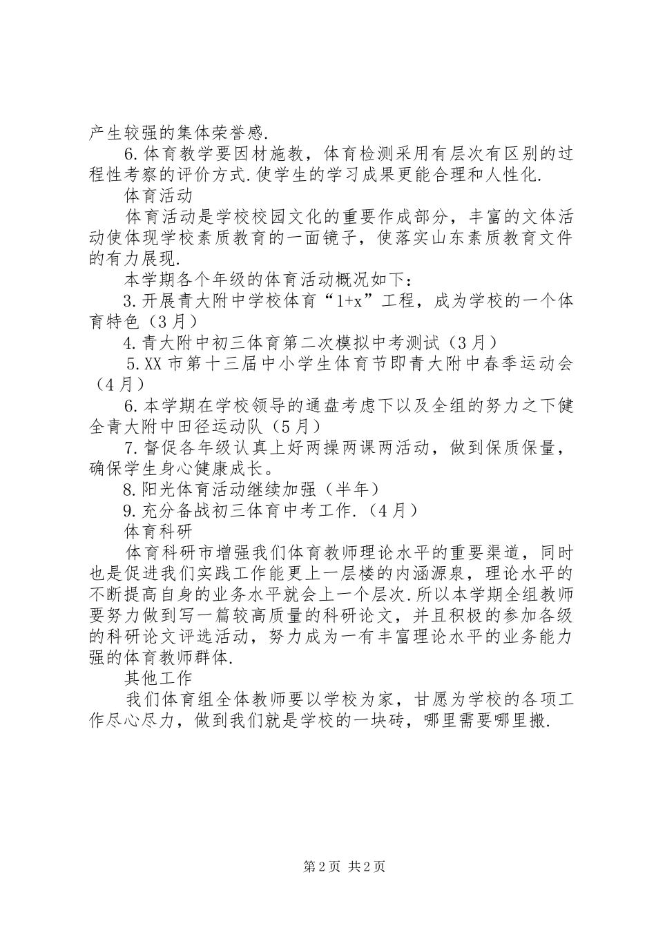 学校体育工作计划 (35)_第2页