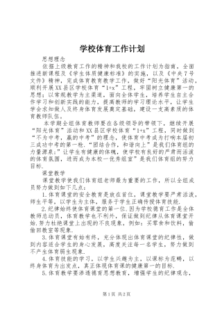 学校体育工作计划 (35)
