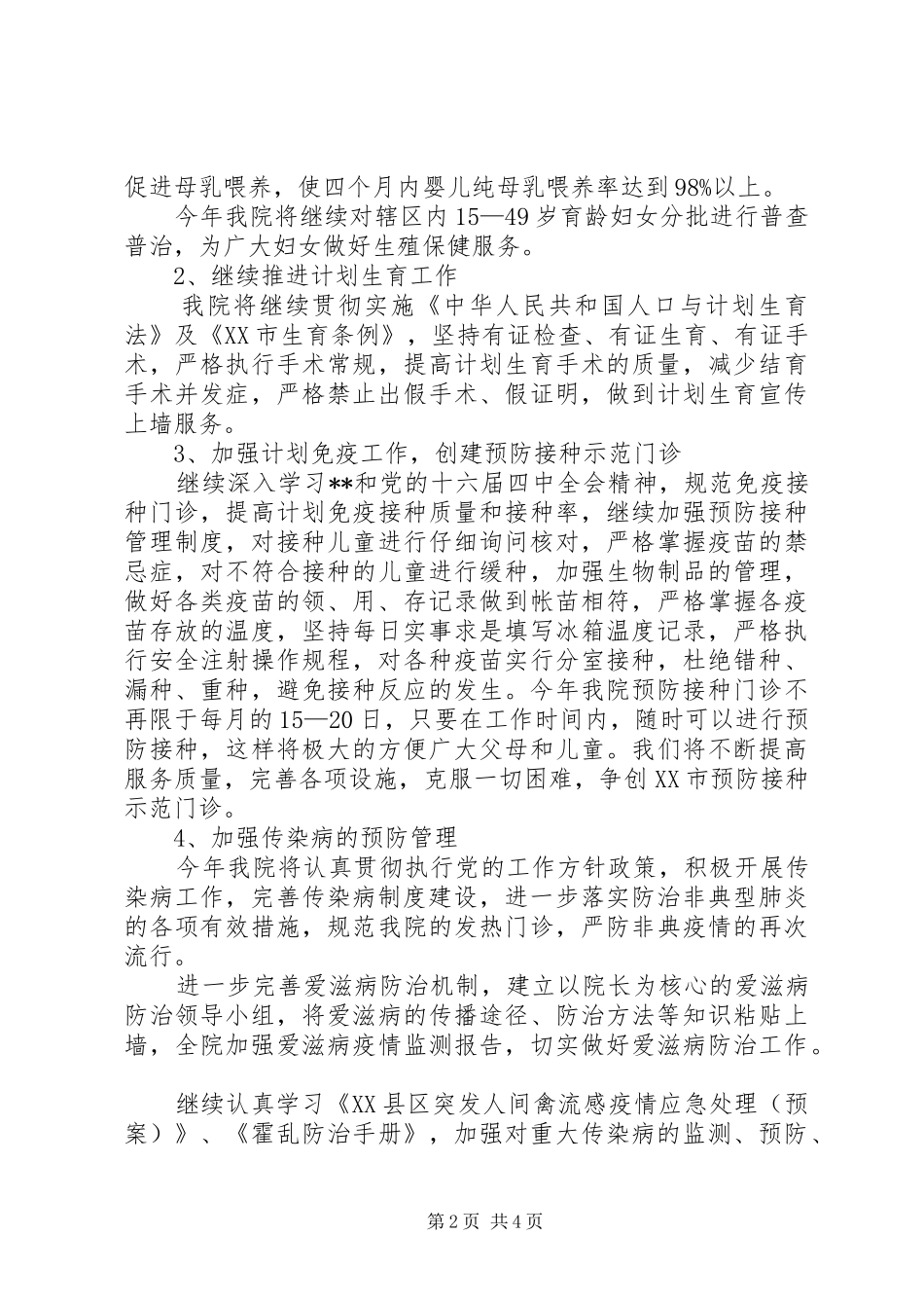 医院年度加强医政管理工作计划_第2页