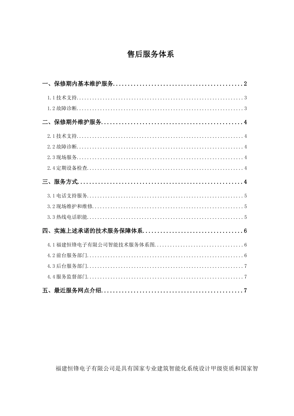 售后服务保障体系_第1页
