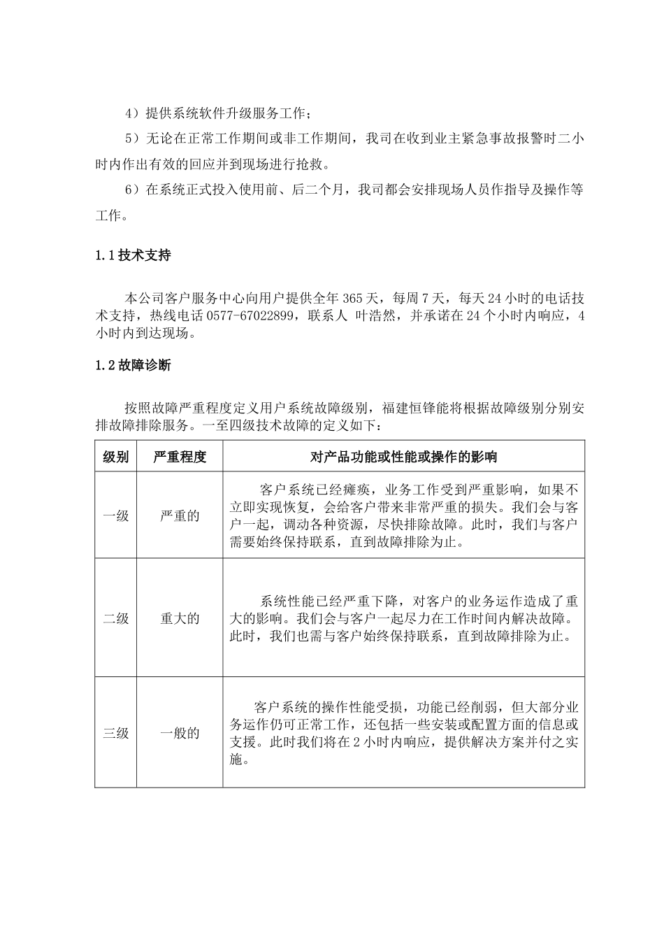 售后服务保障体系_第3页