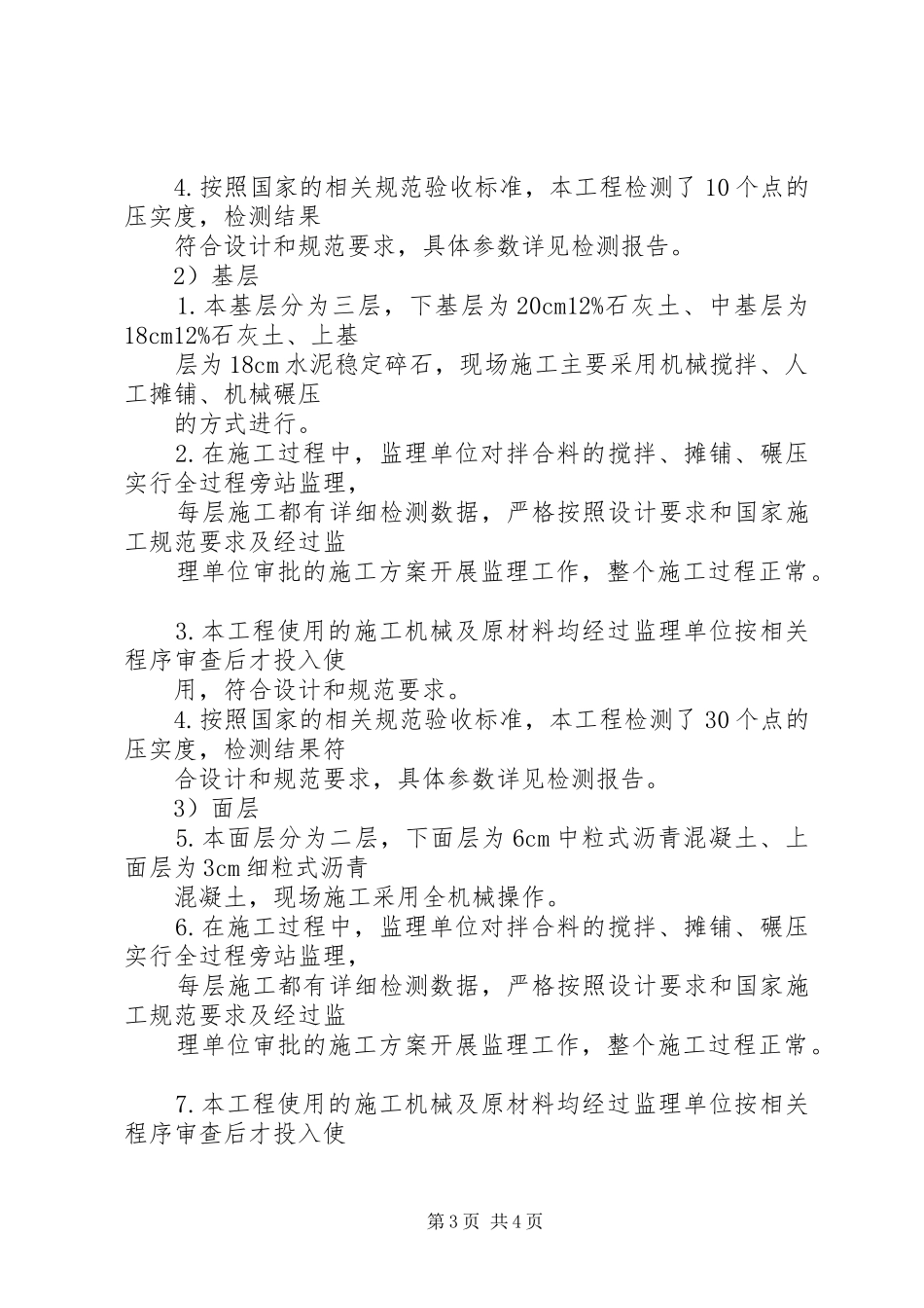 评估报告(市政道路等) _第3页