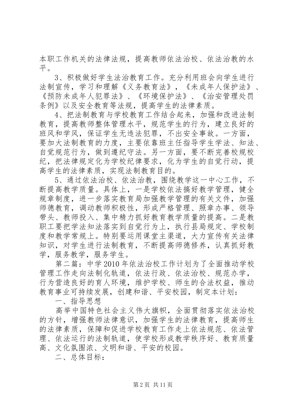 中学依法治校工作计划_第2页