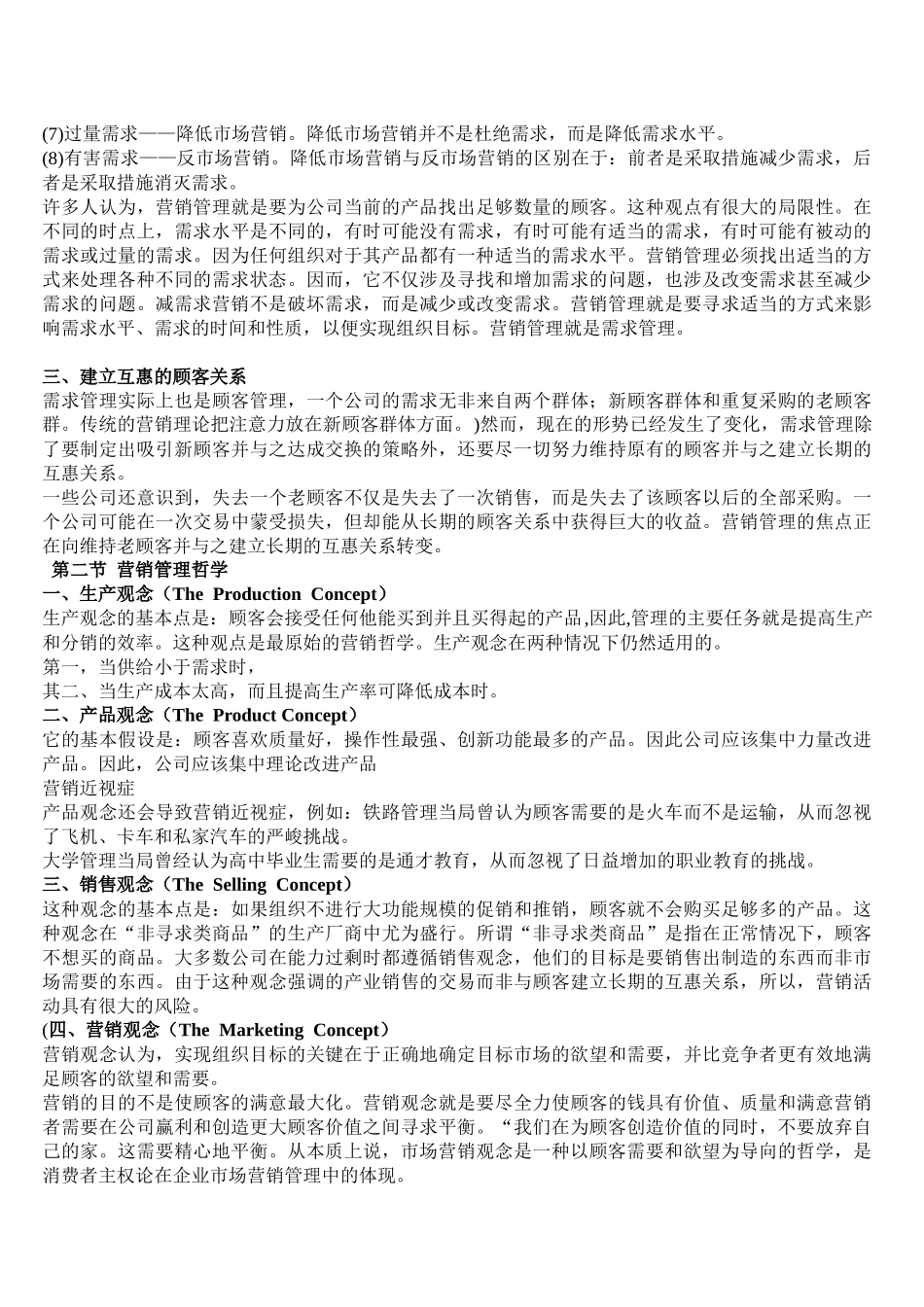 市场营销学教材_第3页