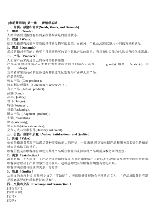 市场营销学教材