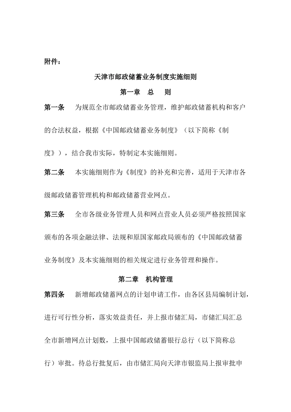 天津市某银行业务制度实施细则_第2页