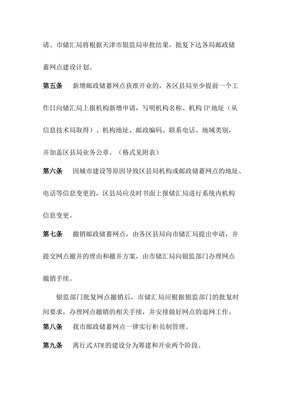 天津市某银行业务制度实施细则_第3页