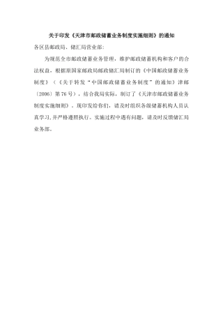 天津市某银行业务制度实施细则