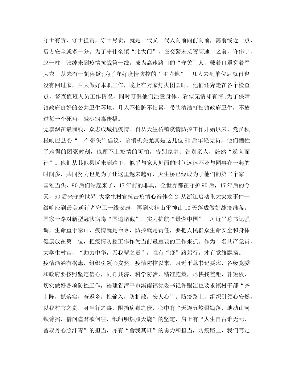 《安全管理文档》之大学生村官抗击肺炎疫情心得感想 _第2页