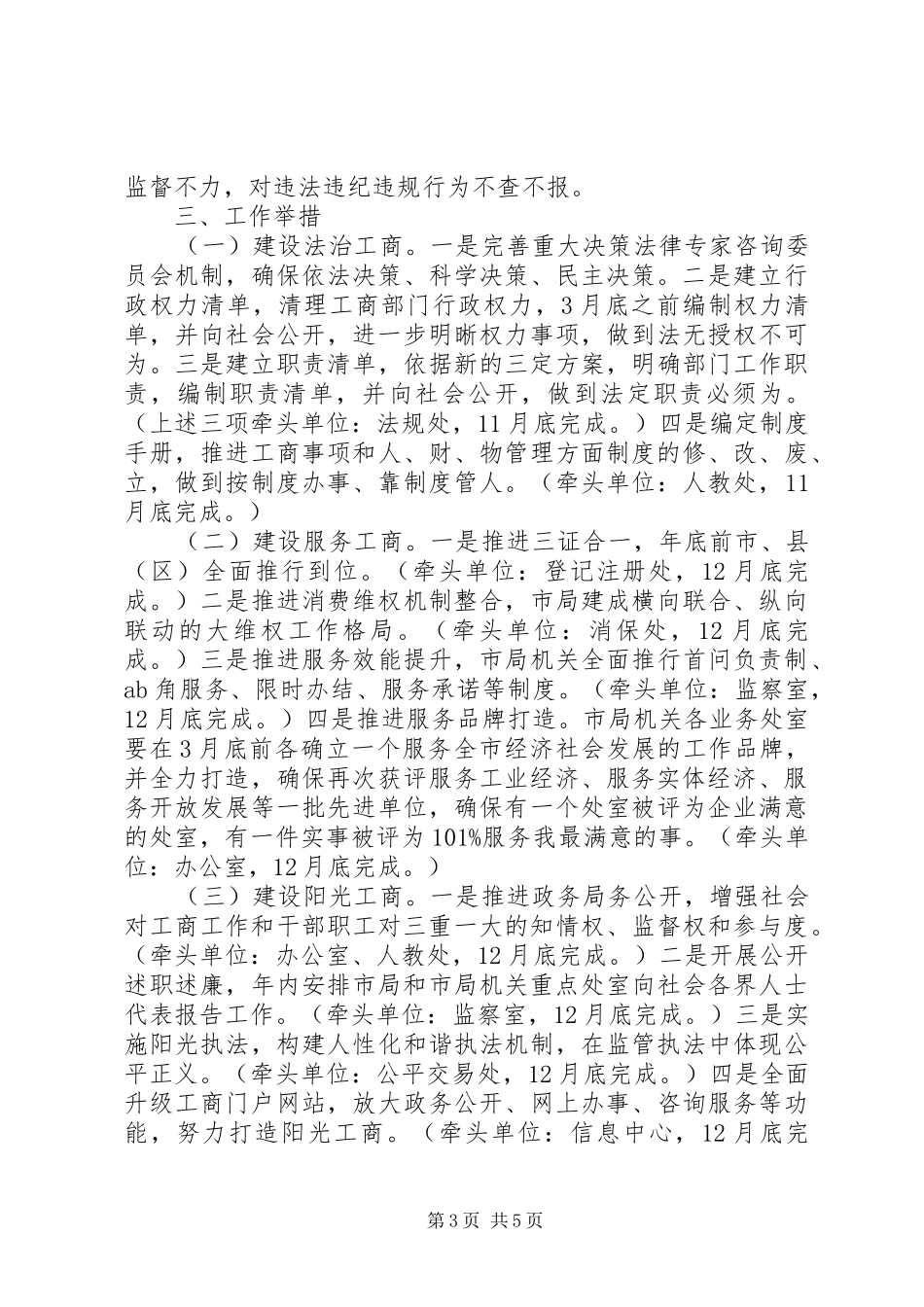 领导为官不为整改措施报告 _第3页