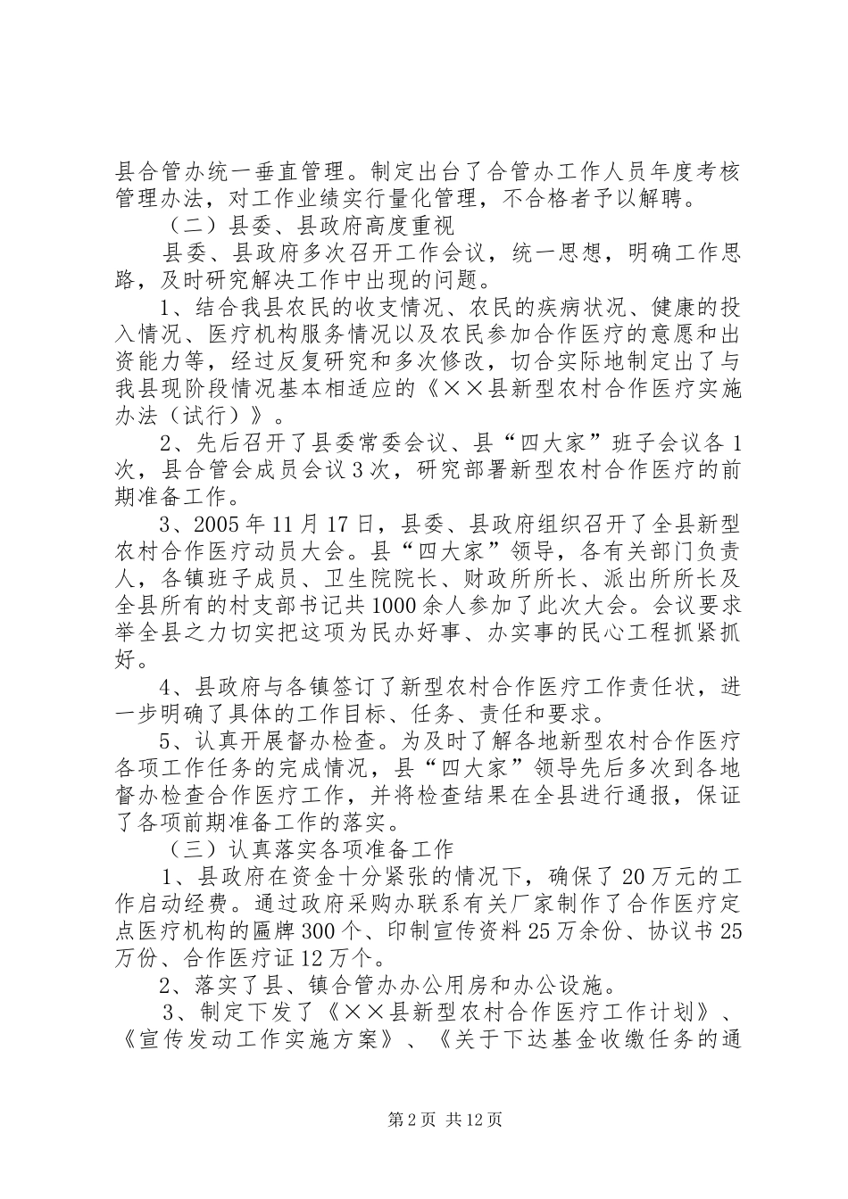 某县新型农村合作医疗实施情况汇报 _第2页