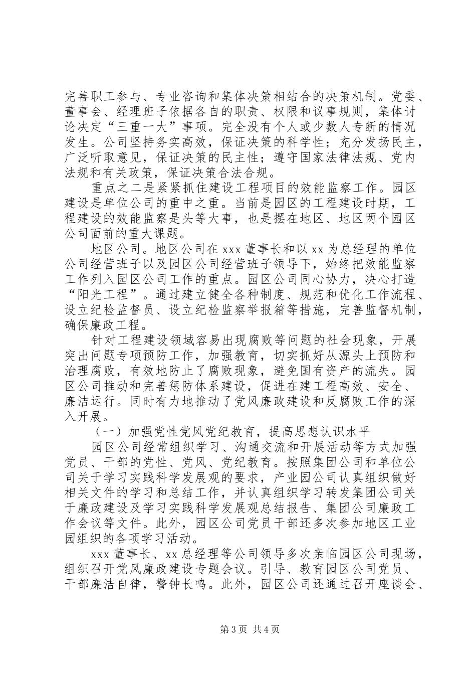 效能监察工作总结及工作计划_第3页