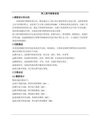 c++ 网上图书销售