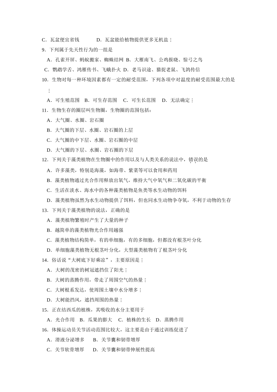 (少两个图)2007-2008学年度东营市第一学期七年级期末质量调研--初中生物 _第2页