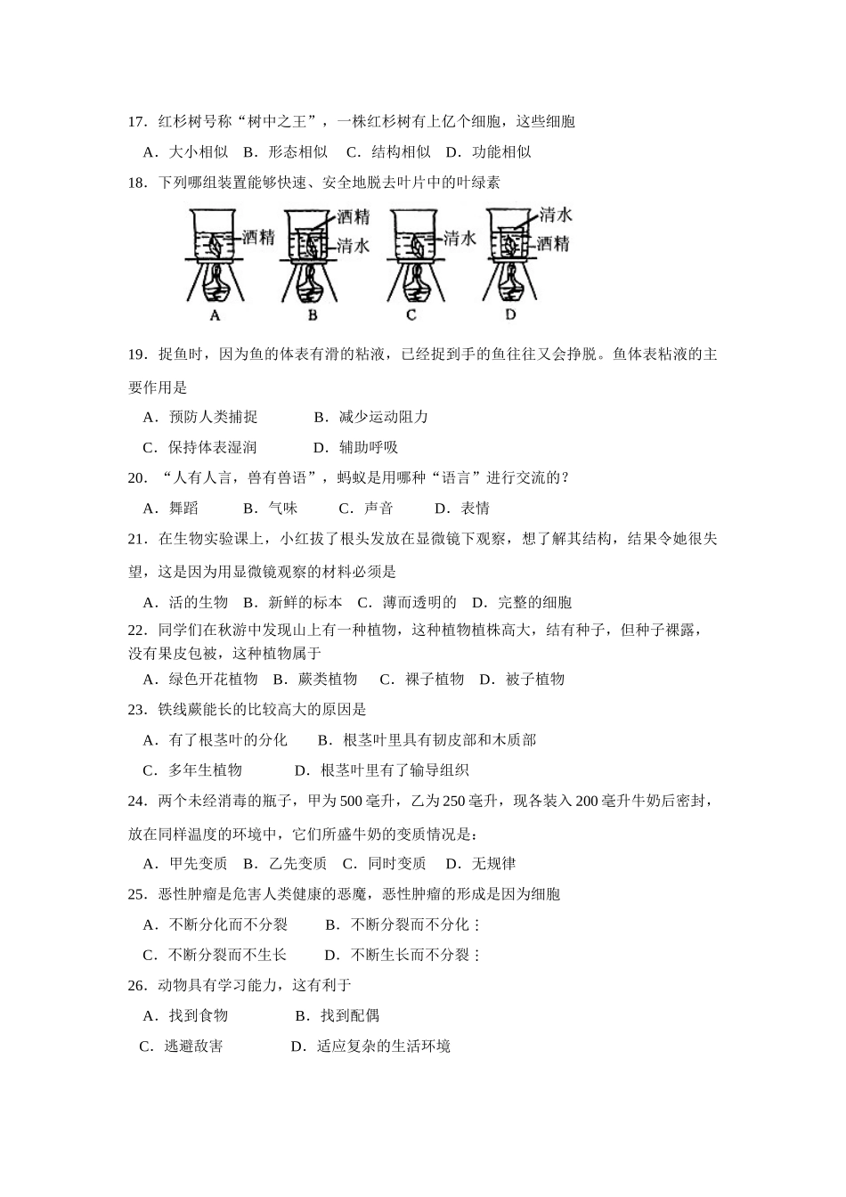 (少两个图)2007-2008学年度东营市第一学期七年级期末质量调研--初中生物 _第3页