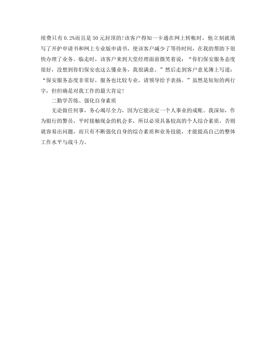 《安全管理》之银行安全保卫工作 _第2页