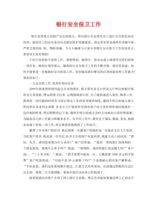 《安全管理》之银行安全保卫工作 