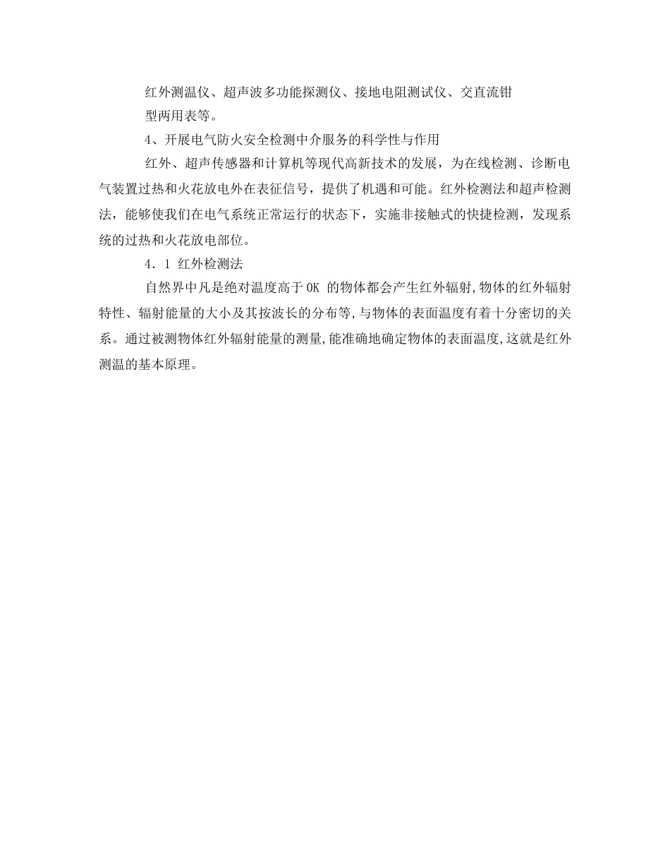 《安全管理》之试论电气防火安全检测中介服务的必要性 _第3页