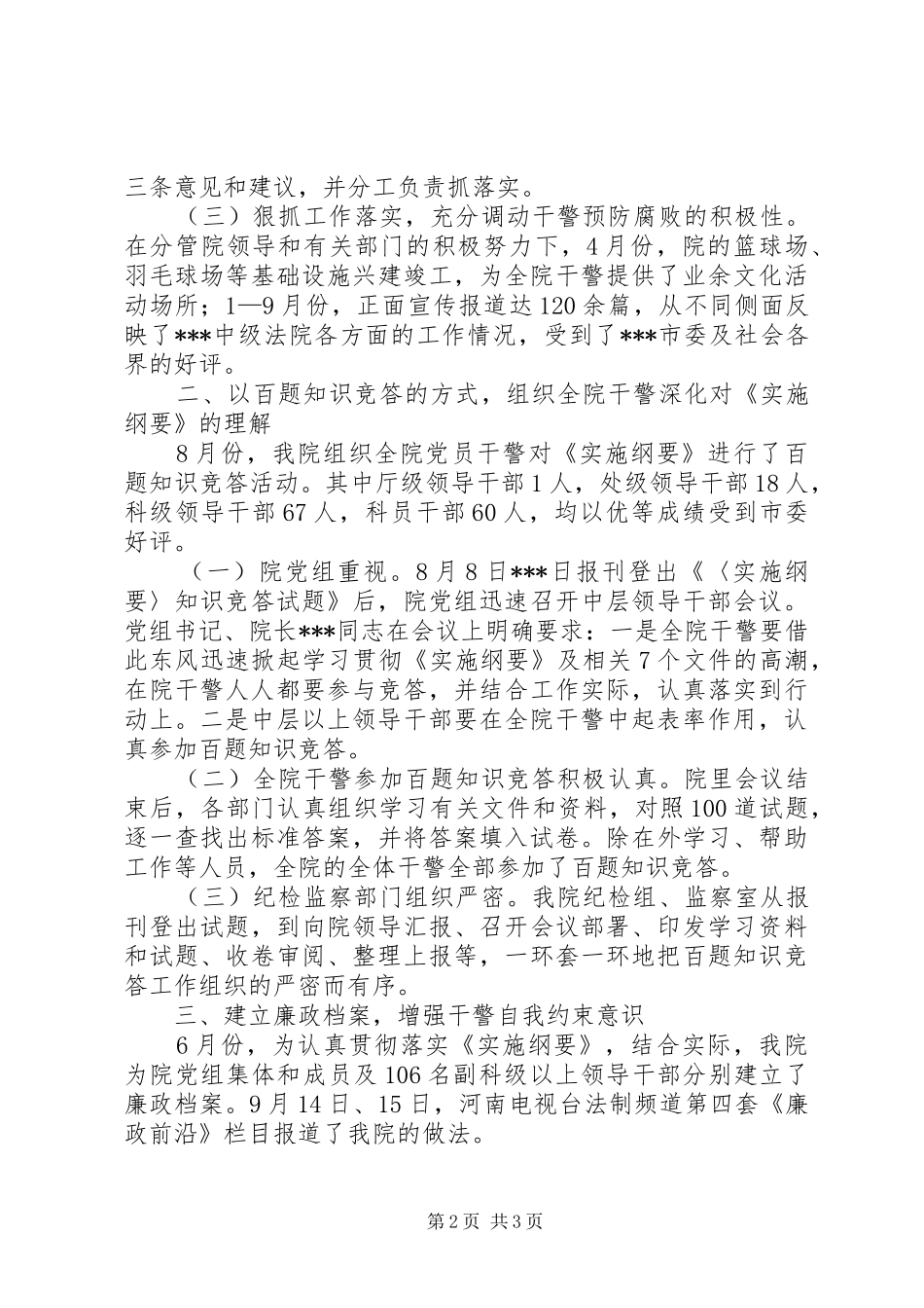 法院学习贯彻实施纲要和若干意见工作汇报 _第2页