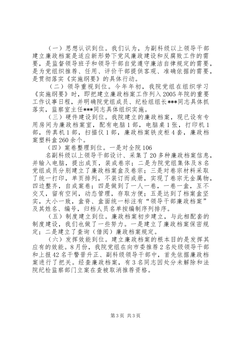 法院学习贯彻实施纲要和若干意见工作汇报 _第3页