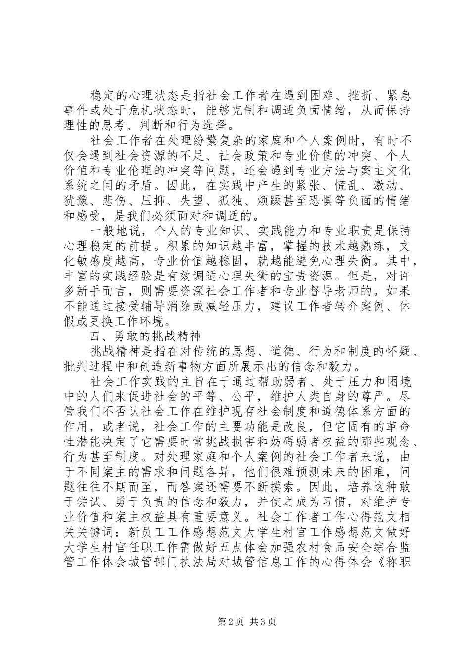 最新20XX年社会工作者工作计划参考_第2页