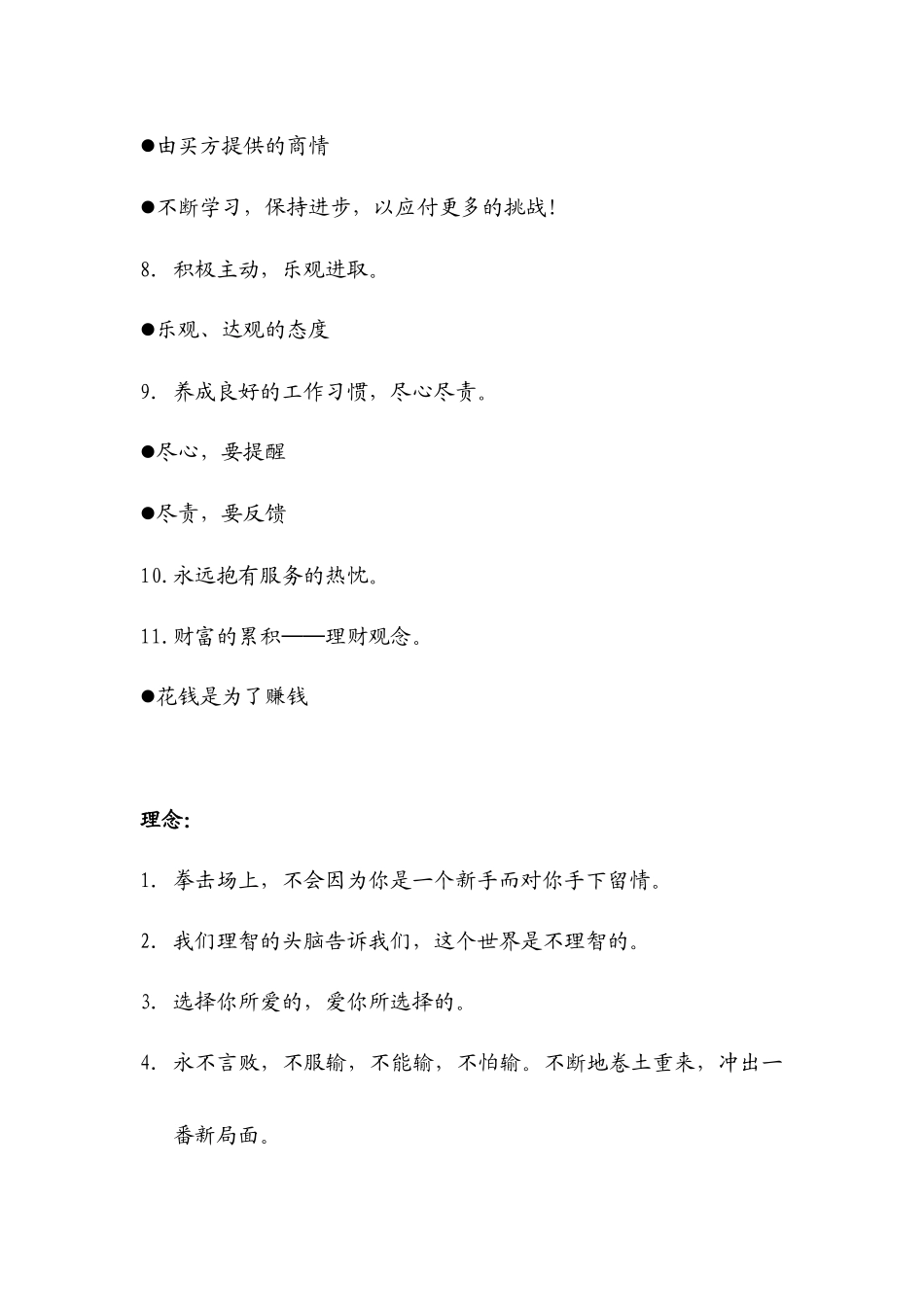 台式销售培训讲义_第2页