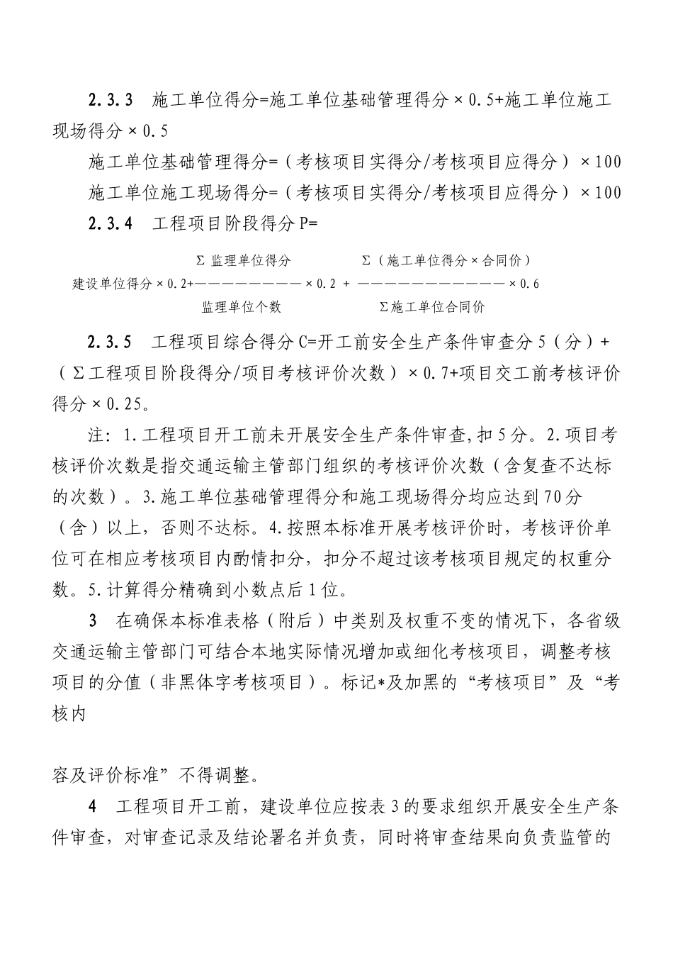 平安工地评价标准表格_第2页