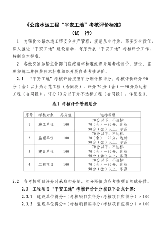 平安工地评价标准表格