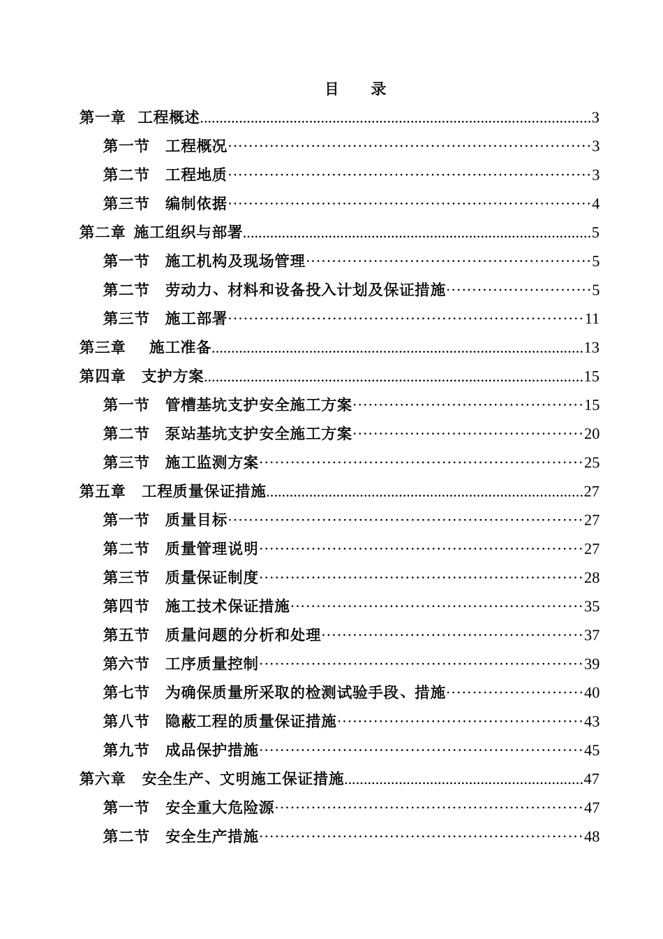 中心路—后海河(北段)市政工程Ⅰ标深基坑专项施工方案_第1页