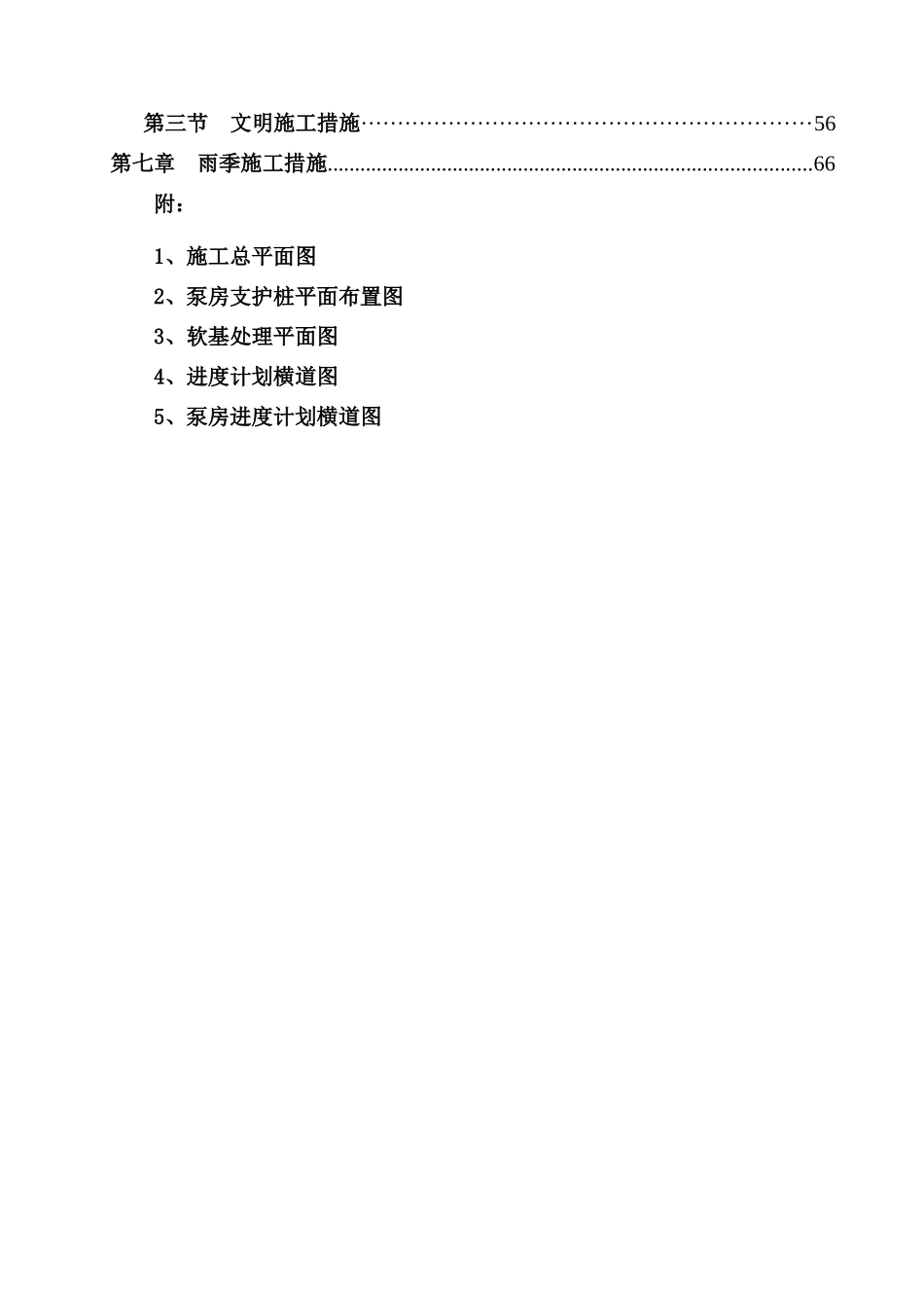 中心路—后海河(北段)市政工程Ⅰ标深基坑专项施工方案_第2页
