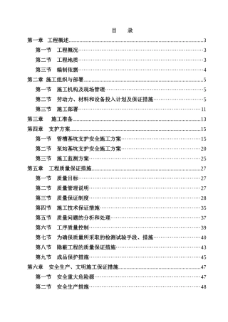 中心路—后海河(北段)市政工程Ⅰ标深基坑专项施工方案