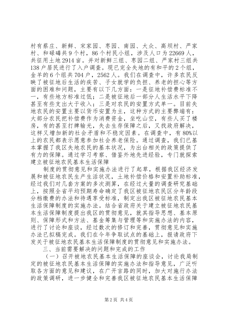 关于建立被征地农民情况汇报 _第2页