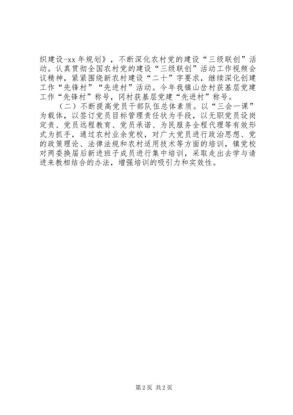 组织工作年终总结及XX年工作计划_第2页