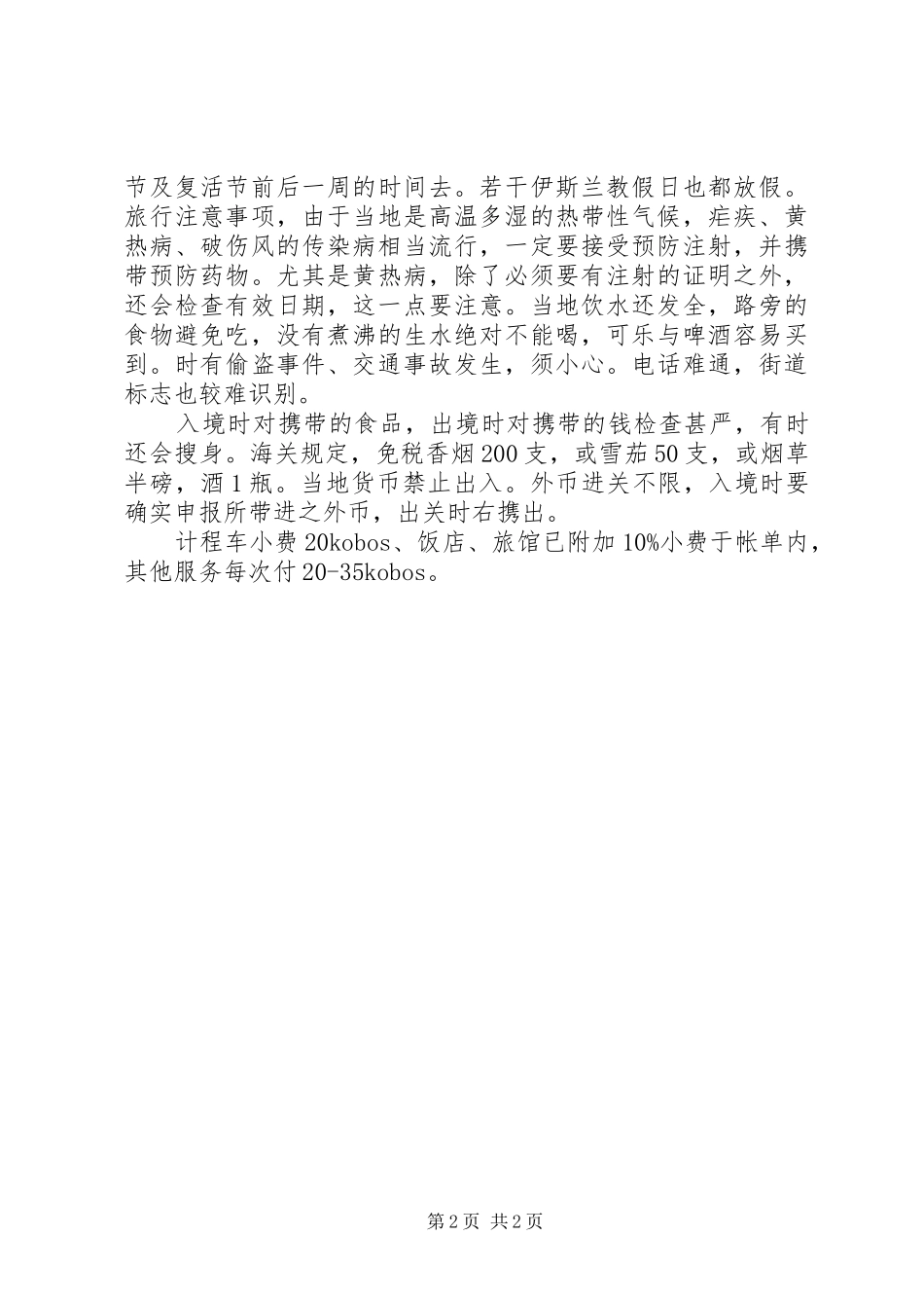 关于尼日利亚大选的观察报告 _第2页