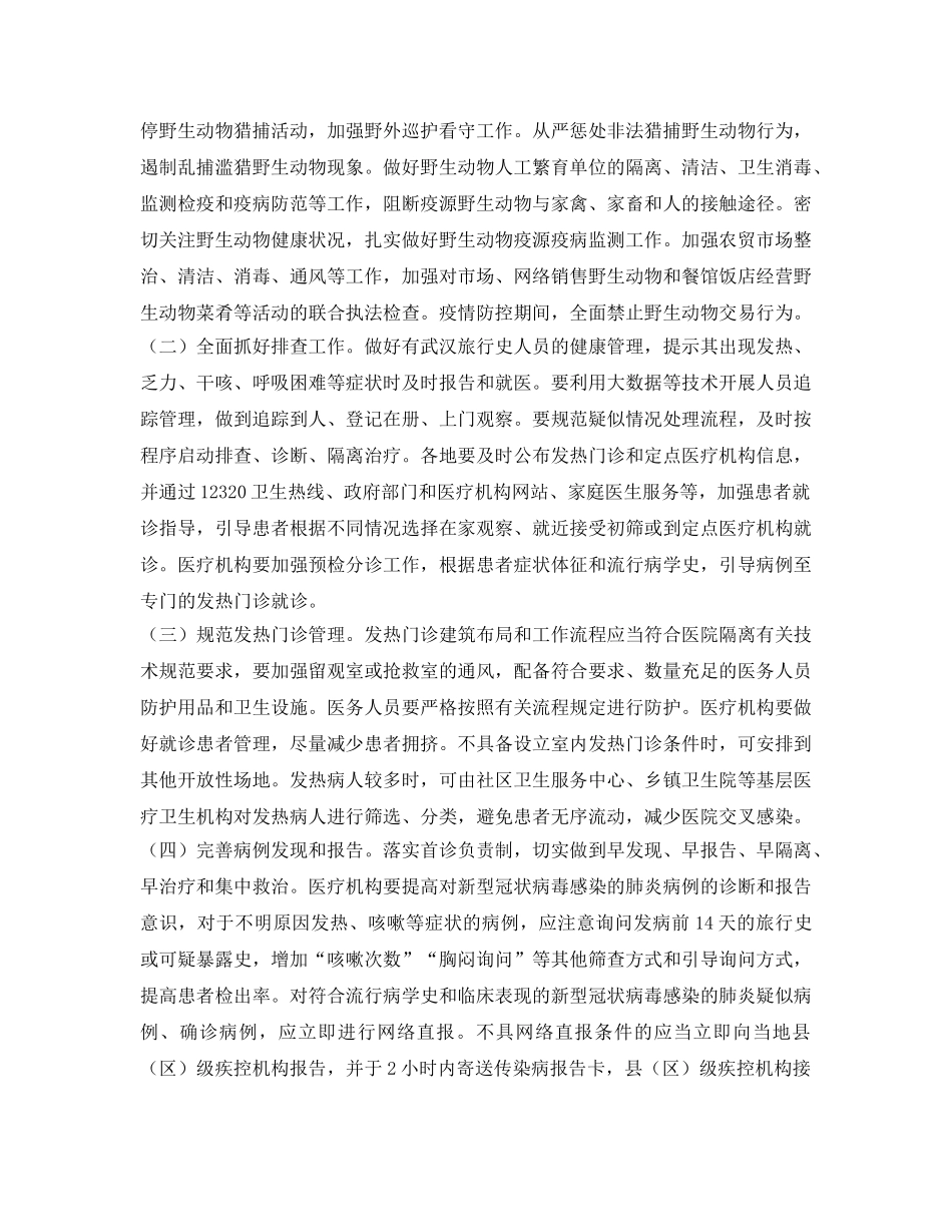 《安全常识-灾害防范》之企业新型肺炎疫情防控方案 _第2页