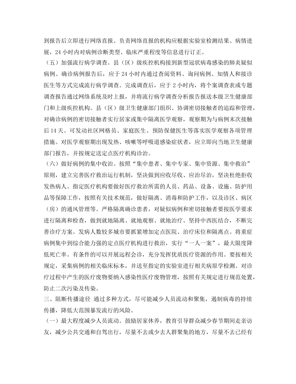 《安全常识-灾害防范》之企业新型肺炎疫情防控方案 _第3页