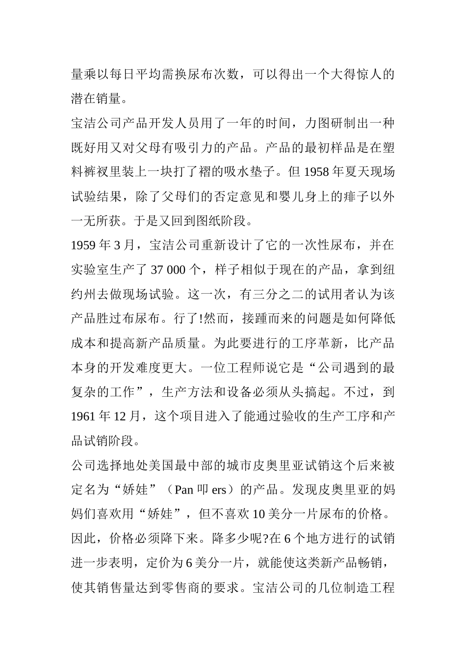 中国经典营销案例含教师经典案例点评_第2页