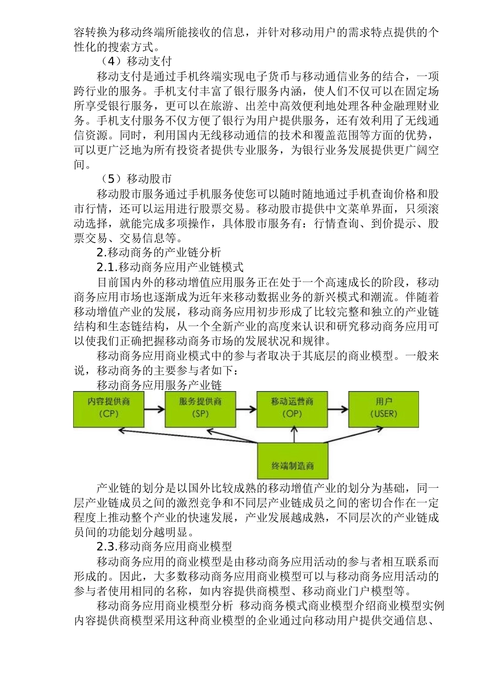 中国移动商务简版报告_第3页