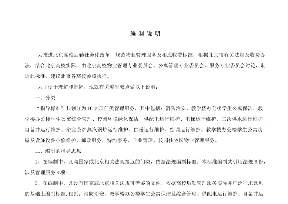 北京高校物业管理服务及收费指导标准_第2页