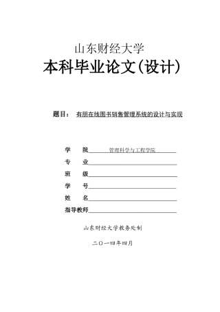 在线图书销售管理系统的设计与实现