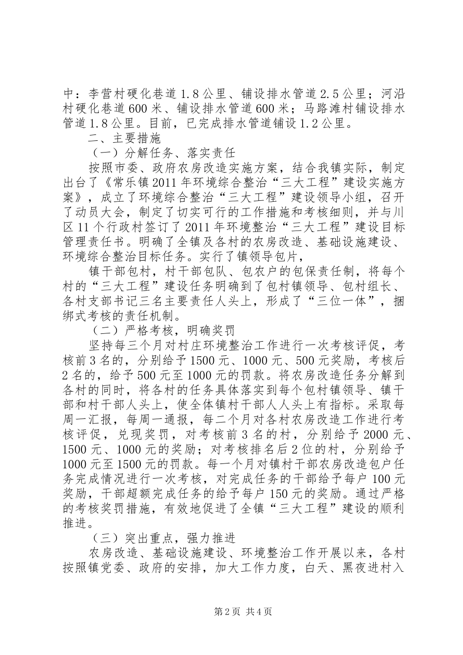 开展“三大工程建设”工作汇报 _第2页